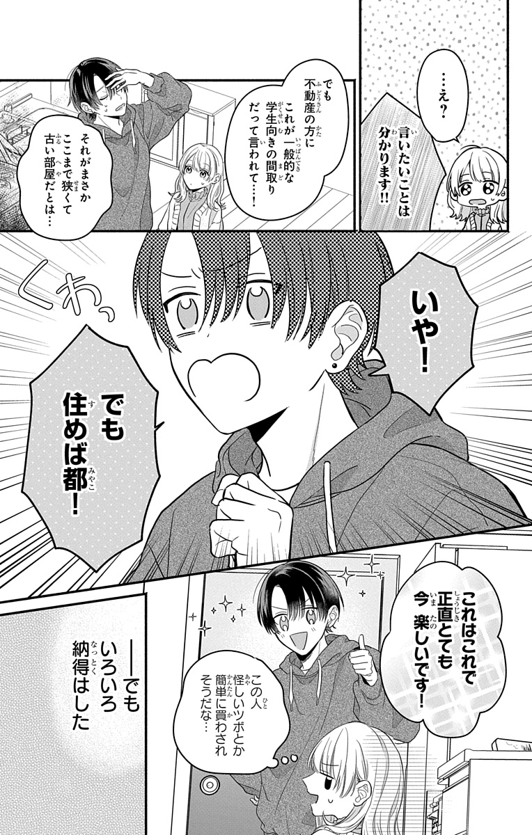 ボロアパートの隣の部屋に、謎のイケメンが引っ越してきた話(11/19) 