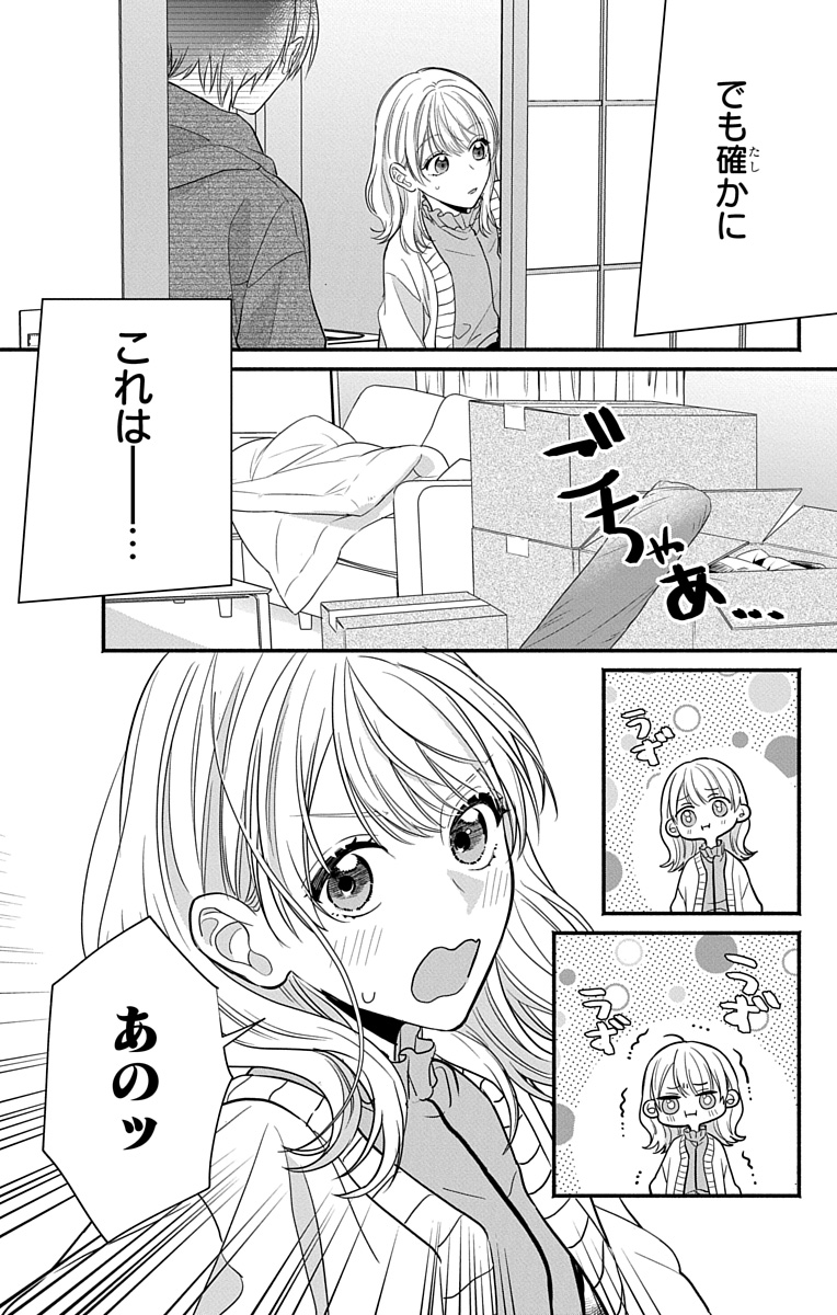 ボロアパートの隣の部屋に、謎のイケメンが引っ越してきた話(11/19) 
