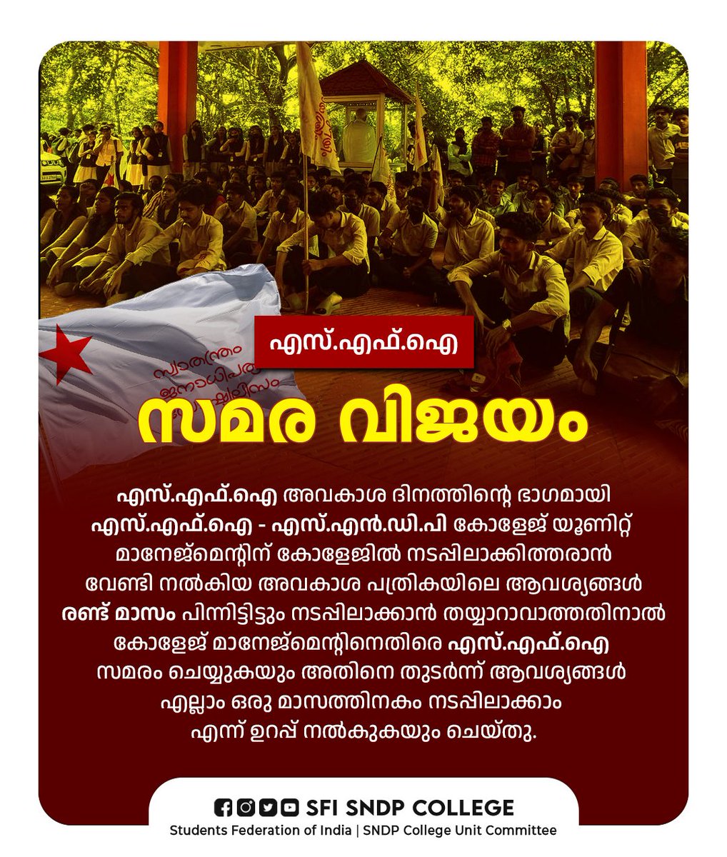 SFISNDPCollege's tweet photo. എസ്.എഫ്.ഐ
സമര വിജയം ✊🔥
.
.
@SFI_CEC | @Sfikerala_ | @SFIMalappuram | @SfiPerinthalma2
.
.
#SFICEC #SFI #SFIKerala #SFIMalappuram #SFIPerinthalmanna #SFISNDP #SFISNDPYSSCollege #SNDPYSSCollege #SFISNDPCollege #Comrades #Sakhav https://t.co/jtS1GZlNa0