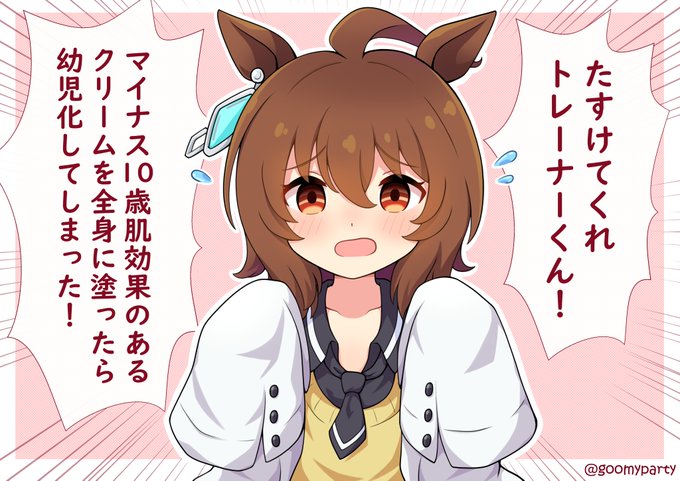 実験に失敗(?)したタキオン
#ウマ娘 