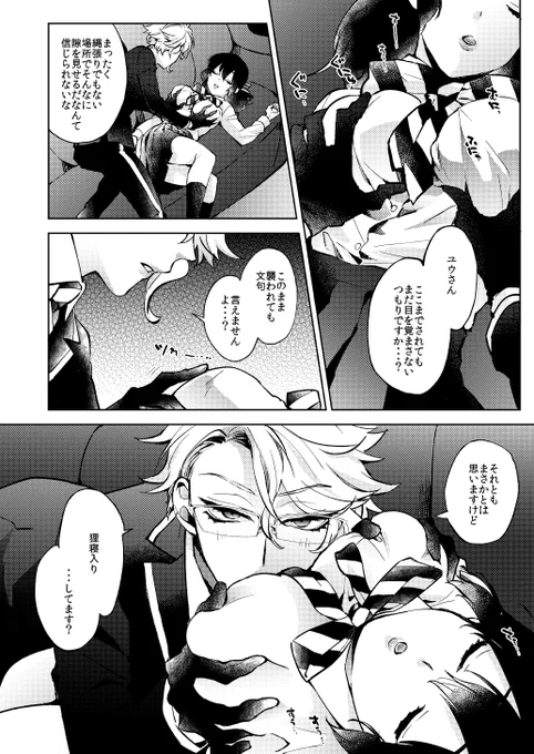 監督生さんが隙だらけで寝てるのでもっと揉むアズ(アズ監♀) 