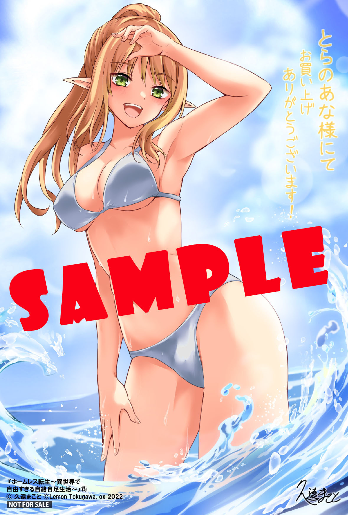 久遠まこと 累計45万部突破 ホームレス転生 8巻 発売中 Kuon Makoto Twitter