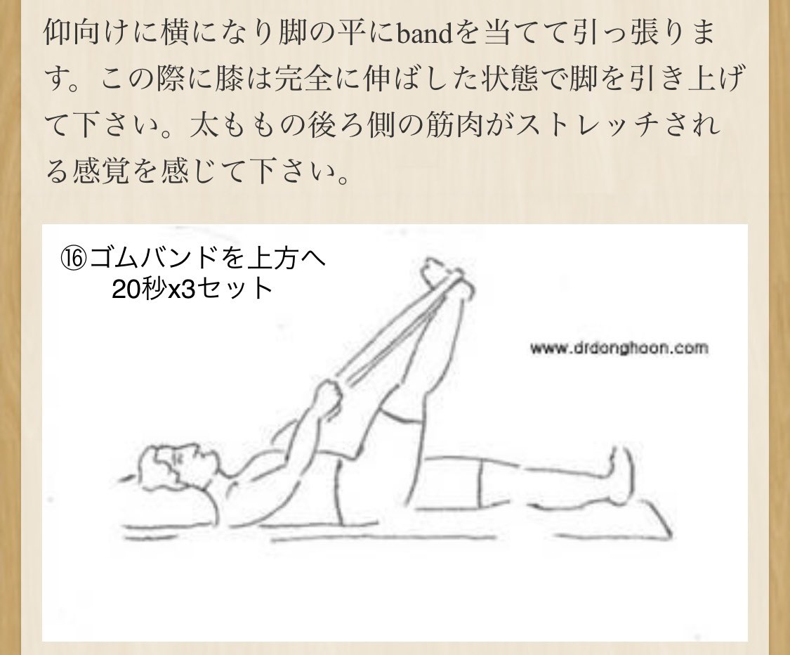 sala_chiki's tweet photo. その他の追加運動です。
⑯ゴムバンドを上方へ(添付写真) 
⑰水中運動(理学療法士のケアがこれに変更されました)
⑱レッグプレスマシン(これに関しては7.2cm到達後が正確な開始時期) 適量
⑲サイクリングマシン 適量
⑳歩行練習 適量 https://t.co/gHNL8k8MDu