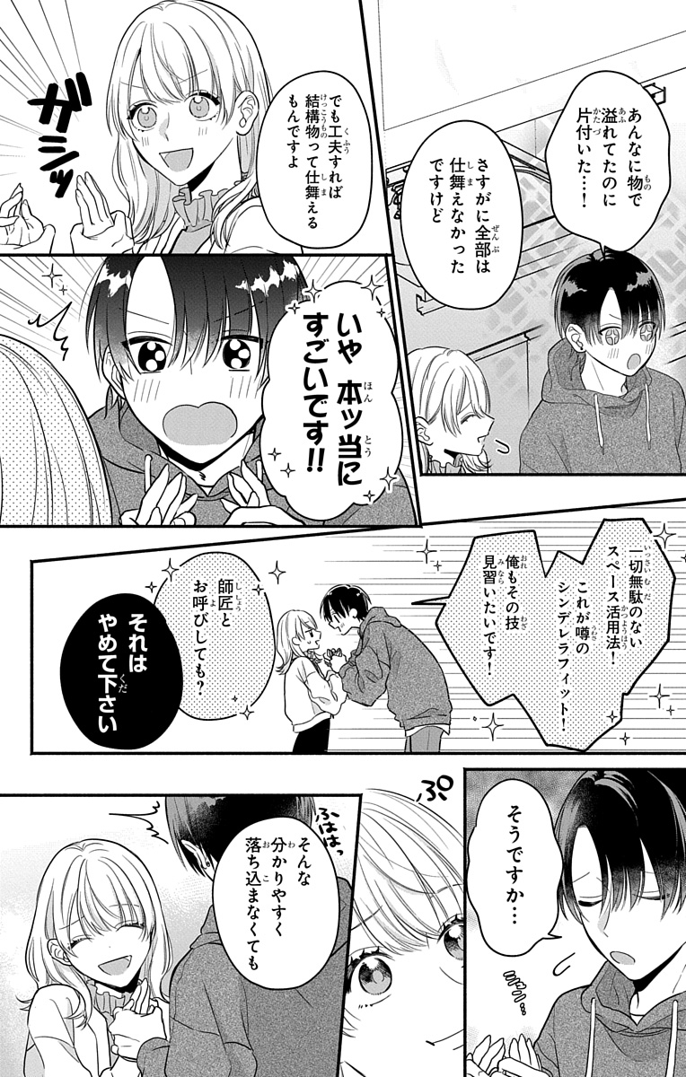 ボロアパートの隣の部屋に、謎のイケメンが引っ越してきた話(12/19) 