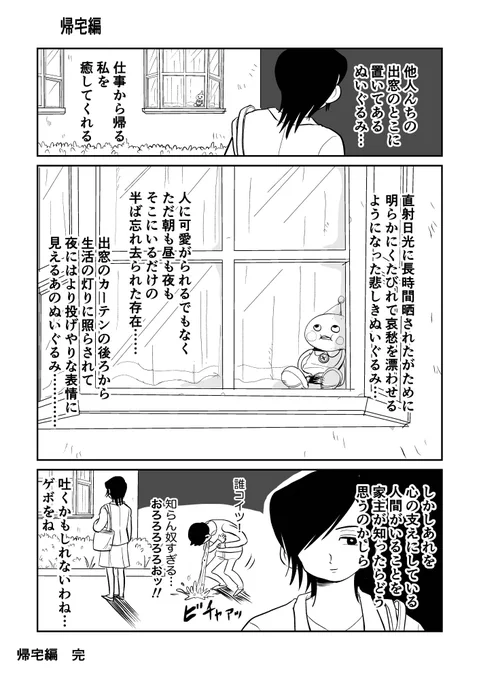 会社員菅原砂子の排他的日常
【帰宅編】 