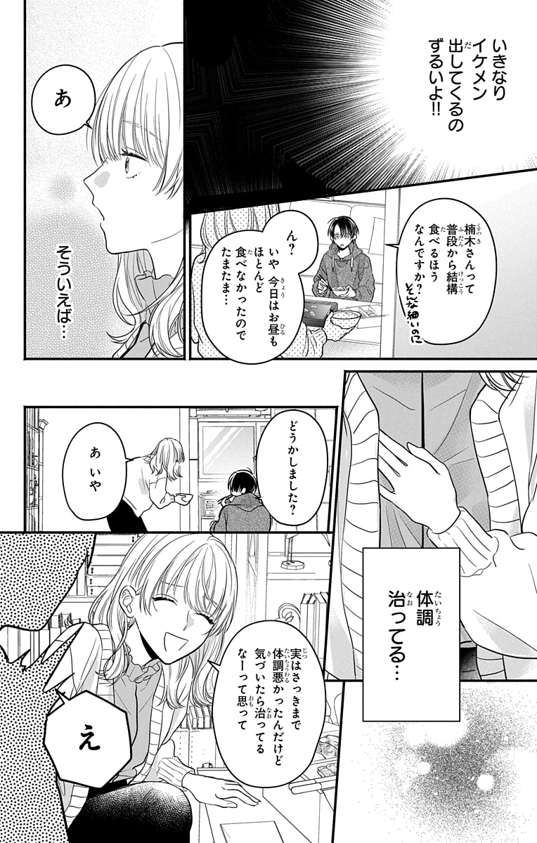 ボロアパートの隣の部屋に、謎のイケメンが引っ越してきた話(14/19) 