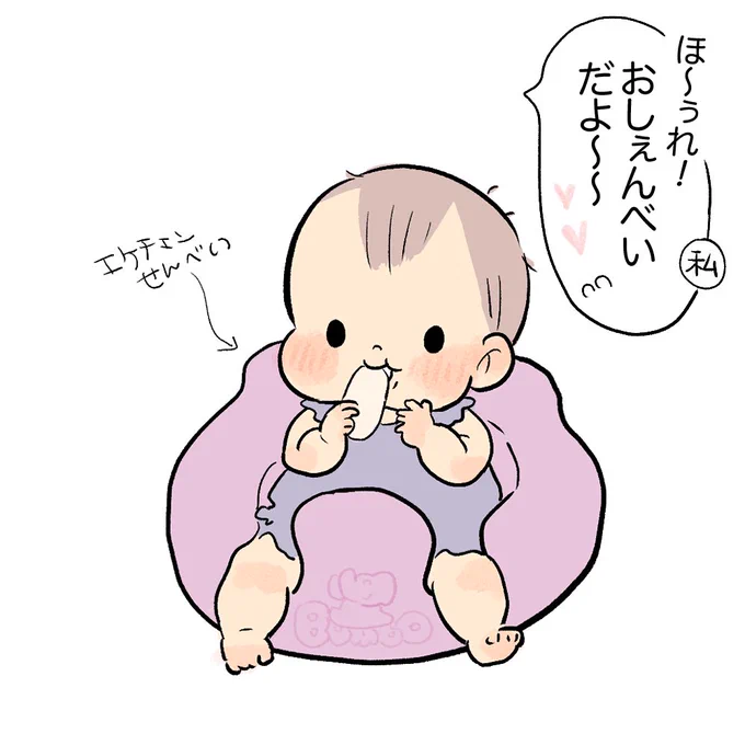エケチェンせんべい
#育児日記 #育児漫画 