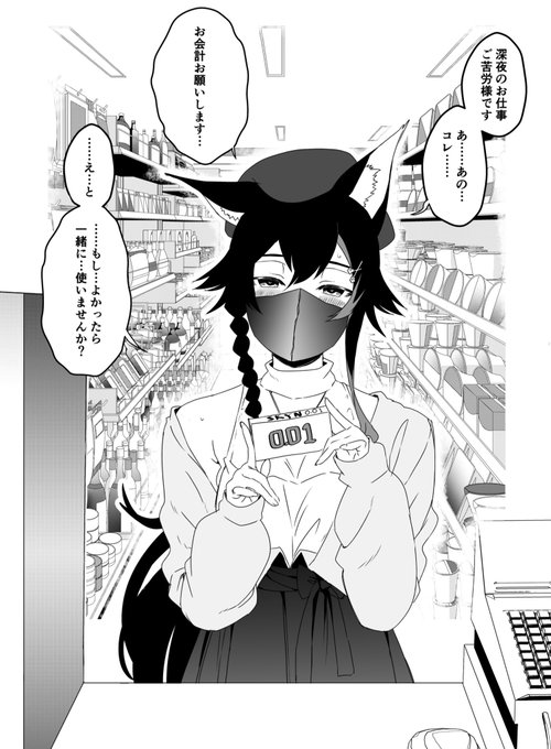 深夜のコンビニに現れる謎のケモ耳痴女🌲 