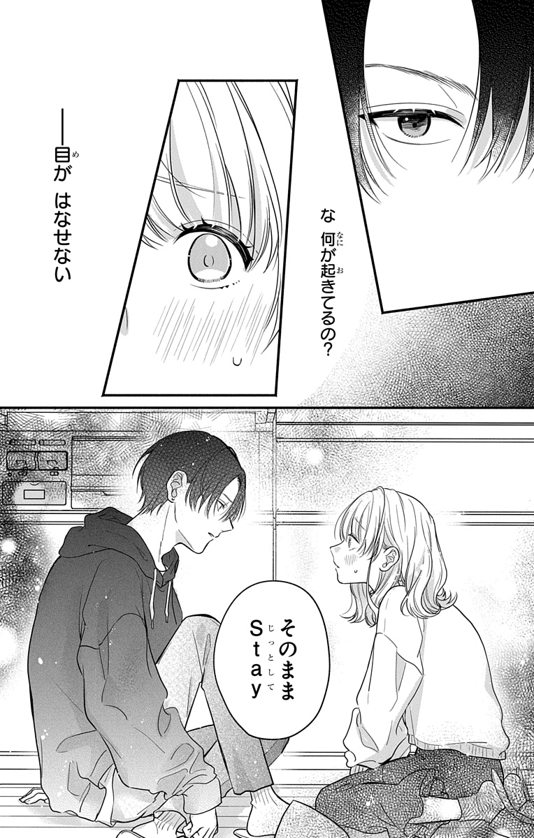 ボロアパートの隣の部屋に、謎のイケメンが引っ越してきた話(17/19) 
