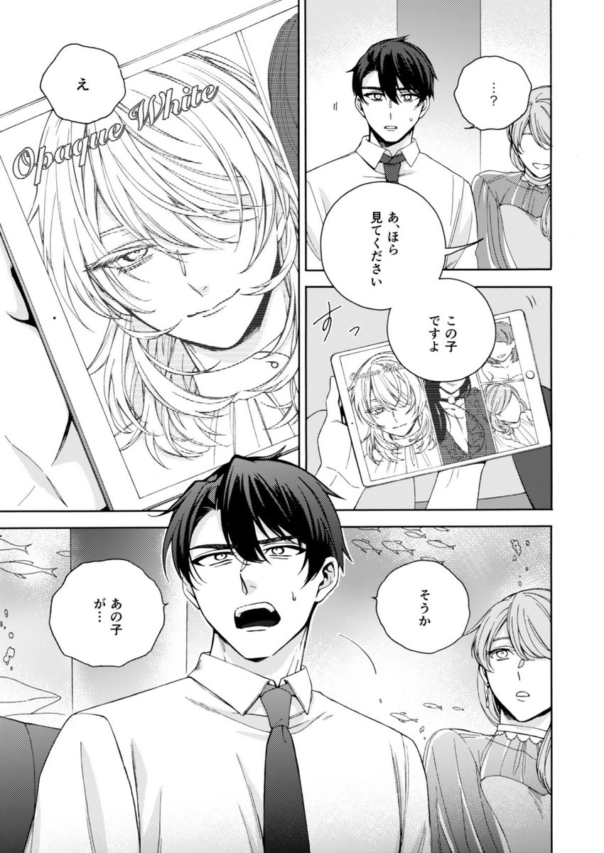 お人好しサラリーマンと 店No.1の男娼が出会ってお互いの人生が変わっていく話【6/7】
#商業BL #創作BL
#漫画が読めるハッシュタグ 
#箱庭の熱帯魚 