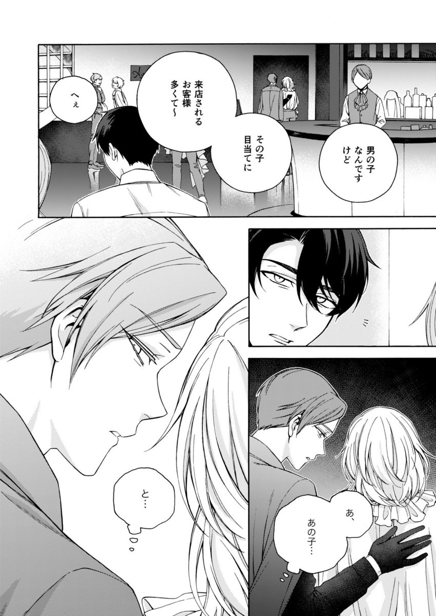 お人好しサラリーマンと 店No.1の男娼が出会ってお互いの人生が変わっていく話【6/7】
#商業BL #創作BL
#漫画が読めるハッシュタグ 
#箱庭の熱帯魚 