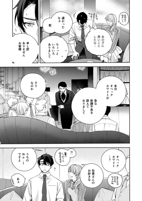 お人好しサラリーマンと 店No.1の男娼が出会ってお互いの人生が変わっていく話【6/7】
#商業BL #創作BL
#漫画が読めるハッシュタグ 
#箱庭の熱帯魚 
