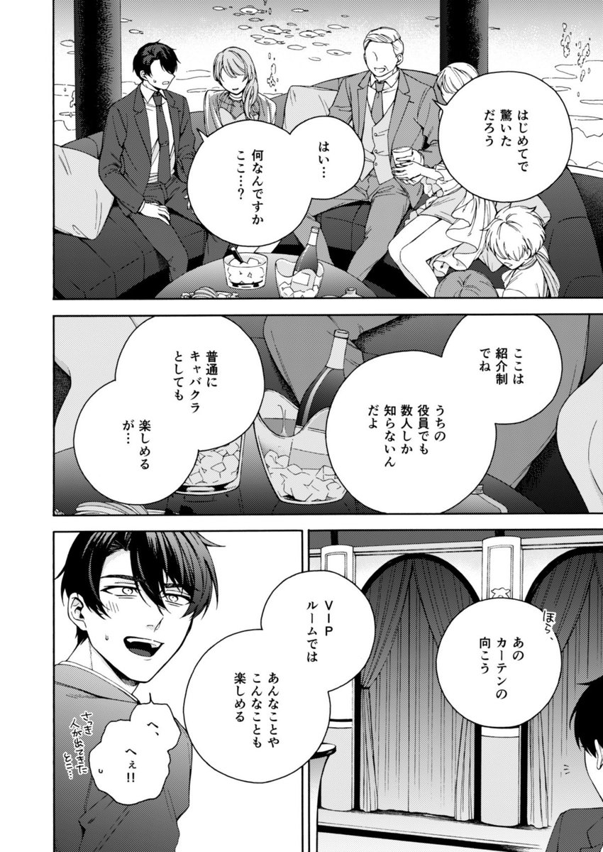 お人好しサラリーマンと 店No.1の男娼が出会ってお互いの人生が変わっていく話【1/7】
#商業BL #創作BL
#漫画が読めるハッシュタグ 
#箱庭の熱帯魚 
