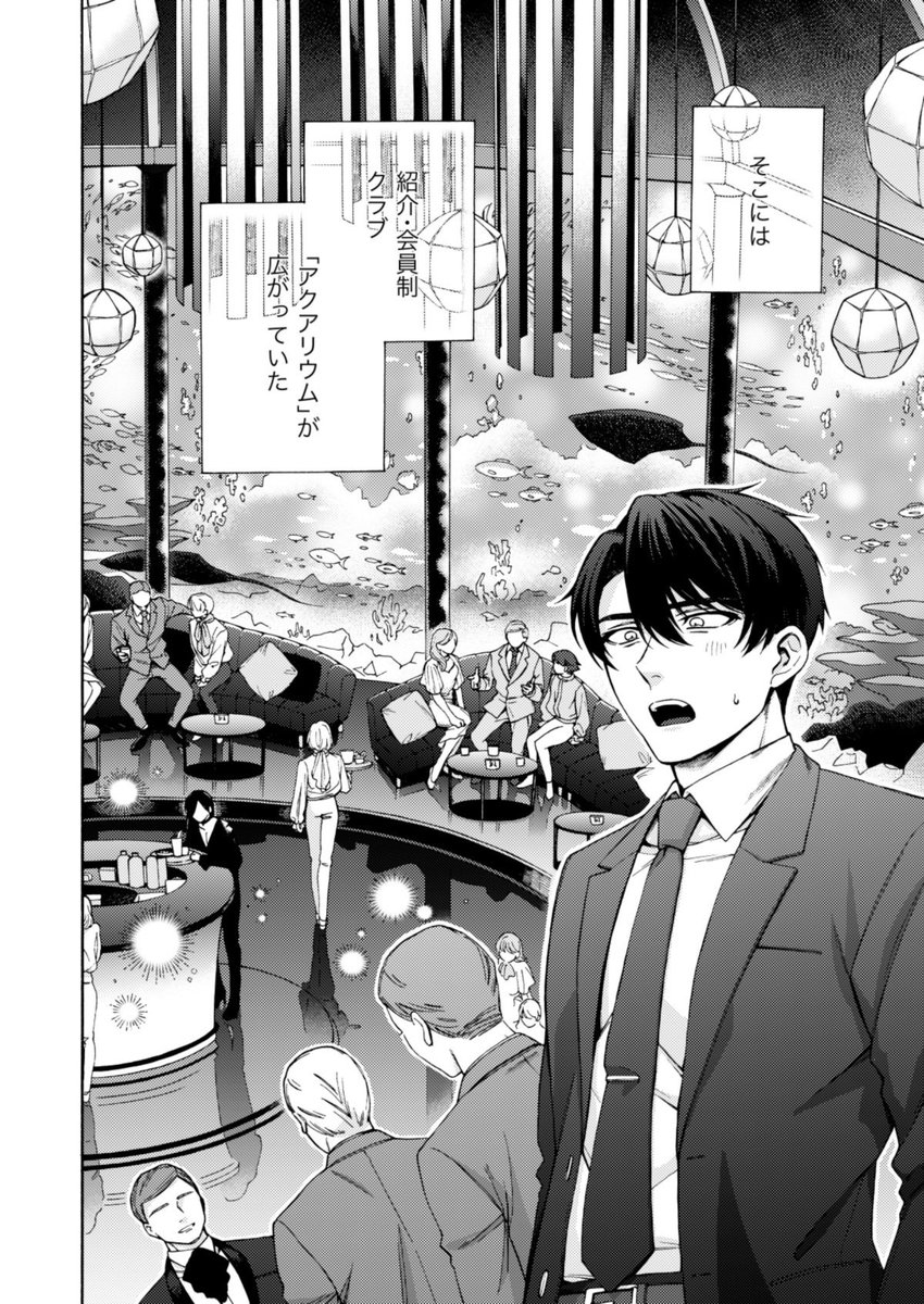 お人好しサラリーマンと 店No.1の男娼が出会ってお互いの人生が変わっていく話【1/7】
#商業BL #創作BL
#漫画が読めるハッシュタグ 
#箱庭の熱帯魚 