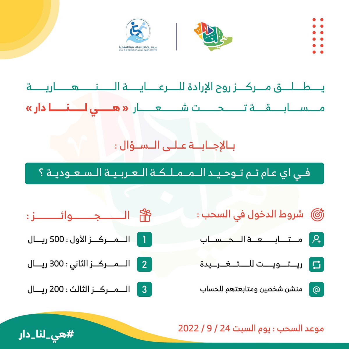 RoohAleradah's tweet photo. #اليوم_الوطني_السعودي_92

مسابقة هي لنا دار 😍🇸🇦. https://t.co/wPlKFnAa5W