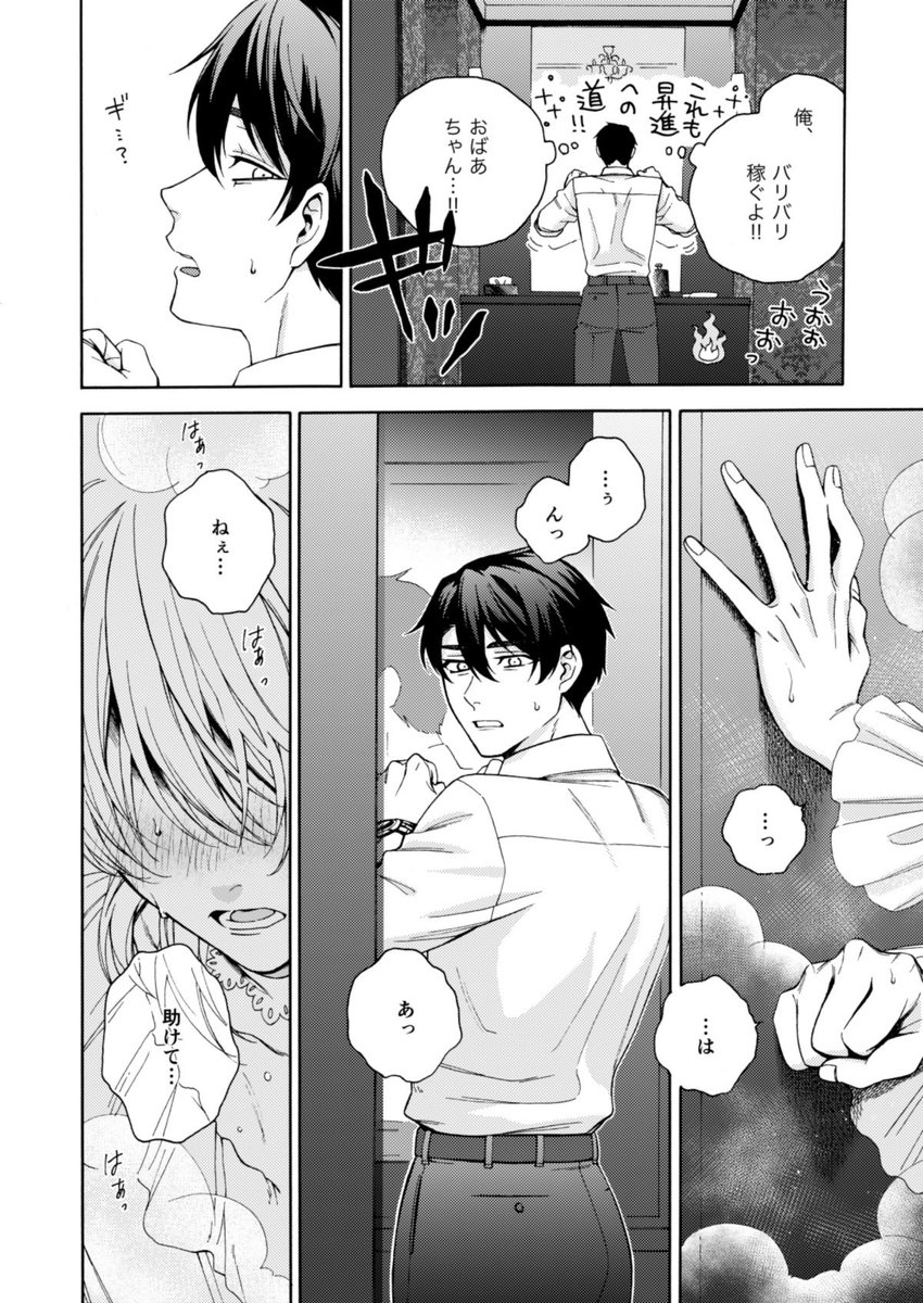 お人好しサラリーマンと 店No.1の男娼が出会ってお互いの人生が変わっていく話【2/7】
#商業BL #創作BL
#漫画が読めるハッシュタグ 
#箱庭の熱帯魚 