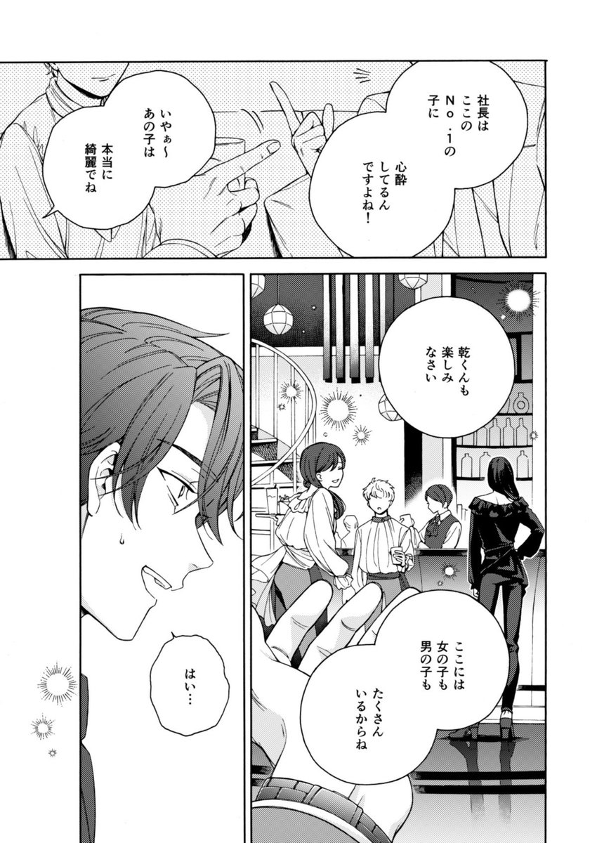お人好しサラリーマンと 店No.1の男娼が出会ってお互いの人生が変わっていく話【2/7】
#商業BL #創作BL
#漫画が読めるハッシュタグ 
#箱庭の熱帯魚 