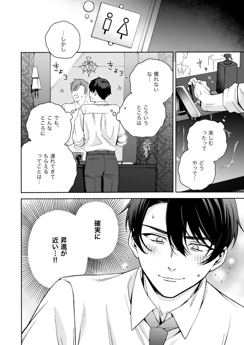 お人好しサラリーマンと 店No.1の男娼が出会ってお互いの人生が変わっていく話【2/7】
#商業BL #創作BL
#漫画が読めるハッシュタグ 
#箱庭の熱帯魚 