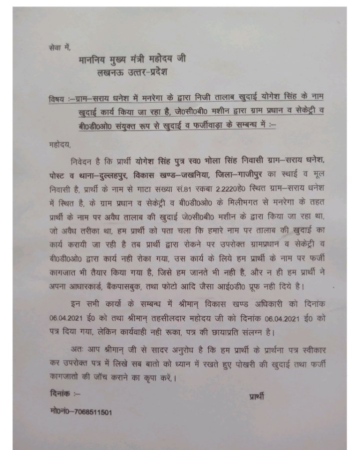 GunjaSi26303103's tweet photo. @AdminGhazipur @ChiefSecyUP @manojsinha_ plz see. https://t.co/DLzBb7lYQO