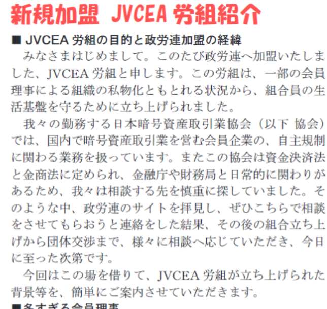jvcea0522's tweet photo. 政労連の機関誌にJVCEA労組が掲載されました。 https://t.co/78sU7sWTfz