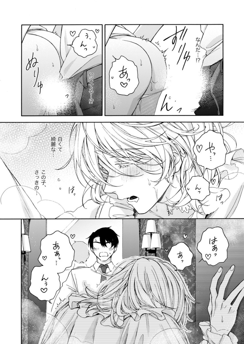 お人好しサラリーマンと 店No.1の男娼が出会ってお互いの人生が変わっていく話【3/7】
#商業BL #創作BL
#漫画が読めるハッシュタグ 
#箱庭の熱帯魚 