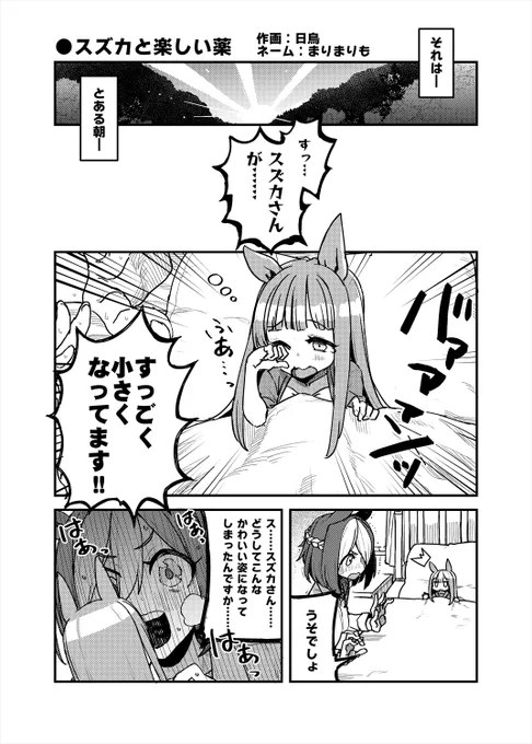 新刊サンプル!
お互いに描かせたいことを投げつけあったおもしろコピー本になっていると思います!
(おまけで投げたネーム版も読むことができるようになってます)

勢いだけで作った本だけど楽しんでもらえたらうれしいな!

※コピー本の内容はイベント終了後ネットでの公開や本への再録予定です 