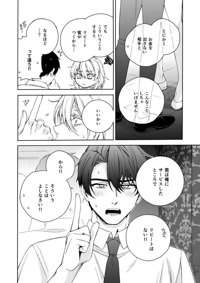 お人好しサラリーマンと 店No.1の男娼が出会ってお互いの人生が変わっていく話【5/7】
#商業BL #創作BL
#漫画が読めるハッシュタグ 
#箱庭の熱帯魚 