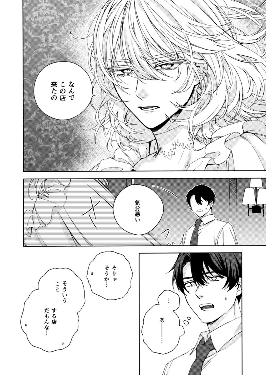お人好しサラリーマンと 店No.1の男娼が出会ってお互いの人生が変わっていく話【5/7】
#商業BL #創作BL
#漫画が読めるハッシュタグ 
#箱庭の熱帯魚 