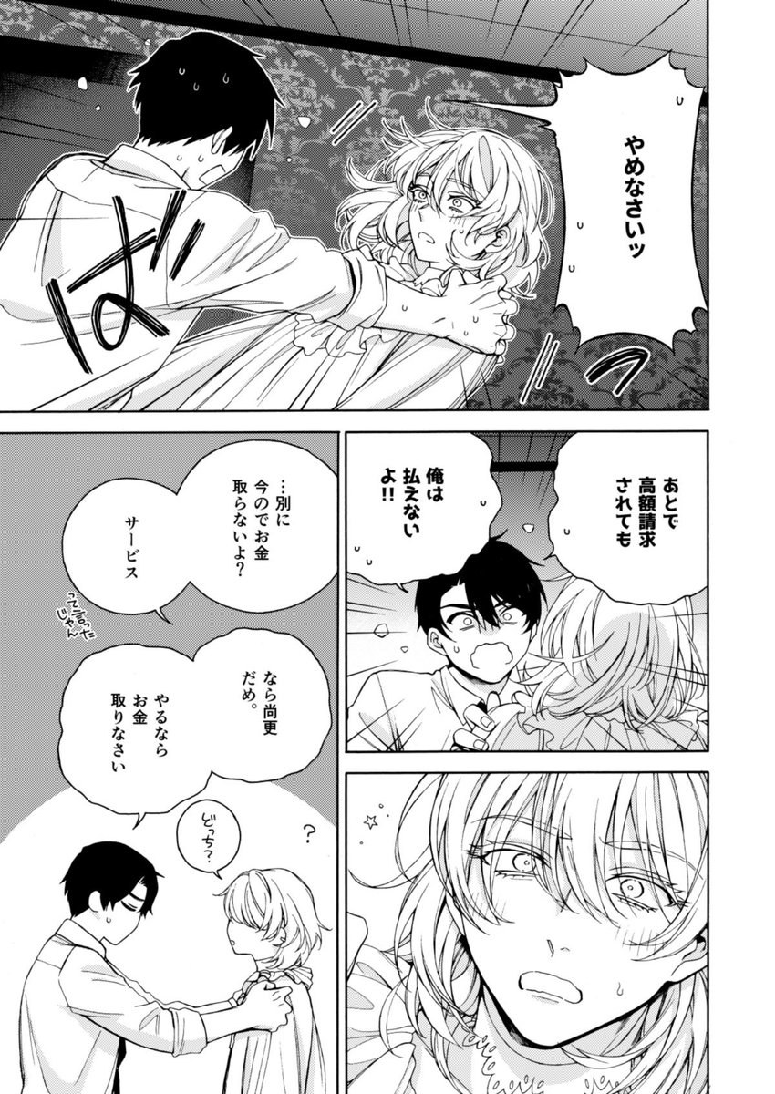 お人好しサラリーマンと 店No.1の男娼が出会ってお互いの人生が変わっていく話【5/7】
#商業BL #創作BL
#漫画が読めるハッシュタグ 
#箱庭の熱帯魚 