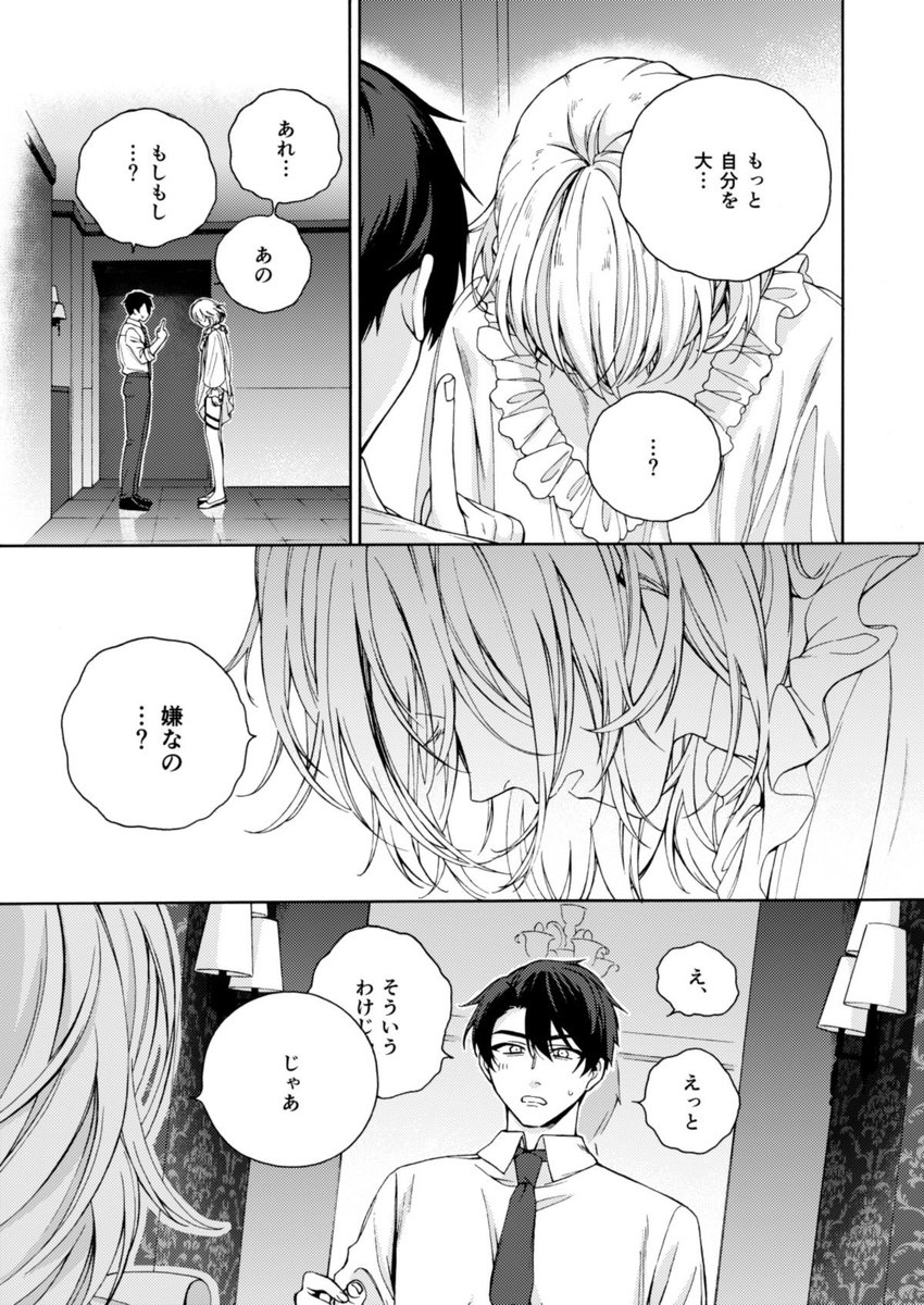 お人好しサラリーマンと 店No.1の男娼が出会ってお互いの人生が変わっていく話【5/7】
#商業BL #創作BL
#漫画が読めるハッシュタグ 
#箱庭の熱帯魚 