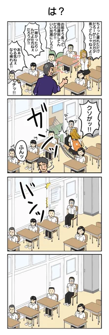 は? 398本目。 #4コマ1000本ノック #4コマ漫画 #オタクに優しい #ギャル #必ず存在する