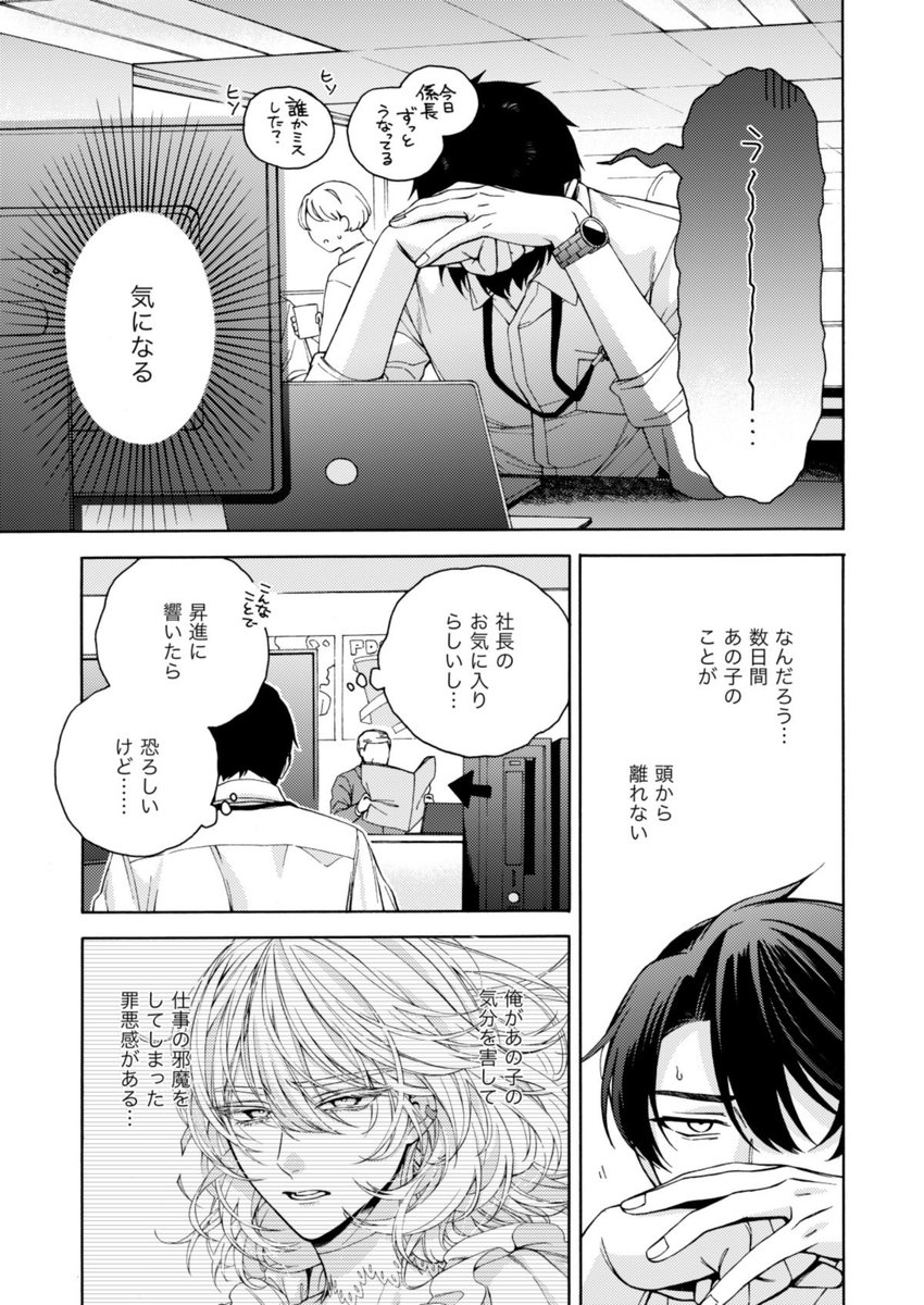 お人好しサラリーマンと 店No.1の男娼が出会ってお互いの人生が変わっていく話【7/7】
#商業BL #創作BL
#漫画が読めるハッシュタグ 
#箱庭の熱帯魚 