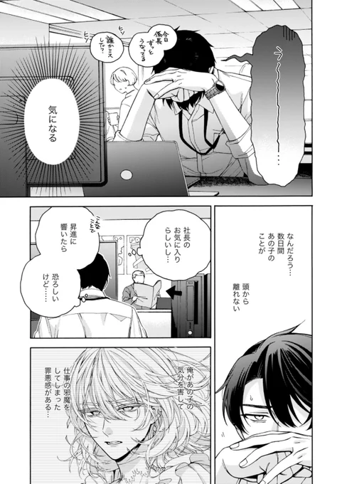 お人好しサラリーマンと 店No.1の男娼が出会ってお互いの人生が変わっていく話【7/7】
#商業BL #創作BL
#漫画が読めるハッシュタグ 
#箱庭の熱帯魚 