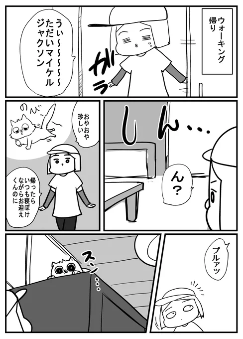 「さすがにこれはマズい」と思ったら猫も気配を消すらしい 