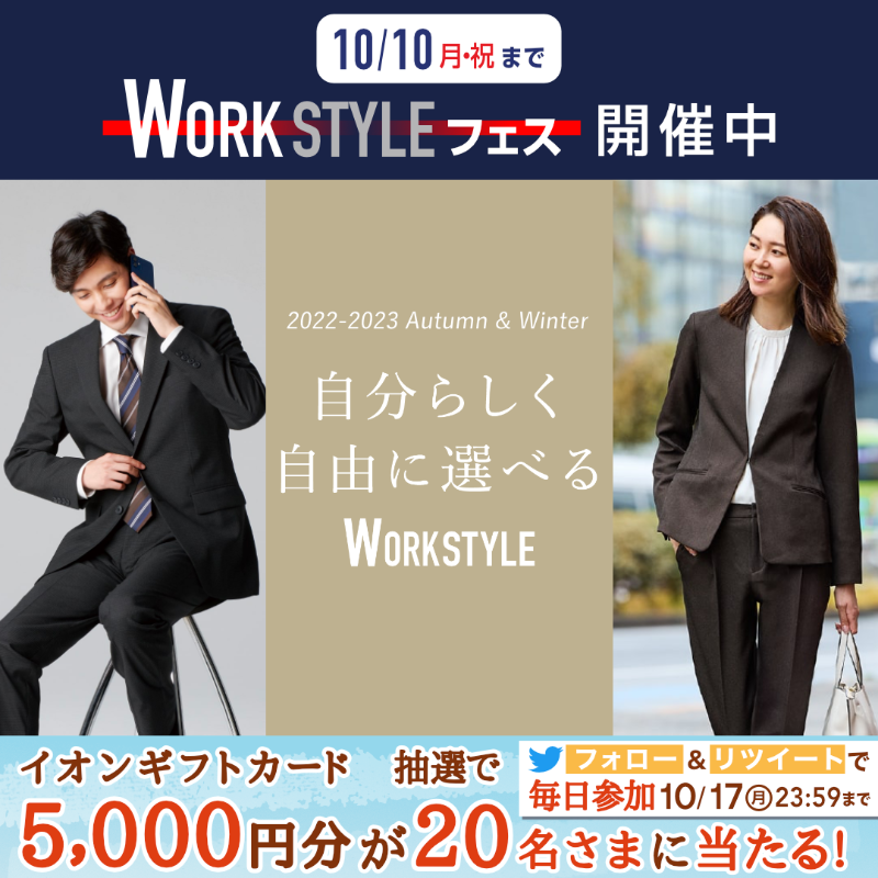 AEON_JAPAN's tweet photo. 衣替え時期に気持ち新たに✨
#ビジネスアイテム を新調しませんか❓

まとめ買いしておきたい長袖 #シャツ も10/10(祝・月)までお買得🙌☺️

10/17までTwitterCP開催中🎉

①@AEON_JAPANをフォロー
②本投稿をRT
結果がすぐ届く
https://t.co/7z8ugZcjlh

#イオンチャレンジ 
#秋を満喫

▼詳細