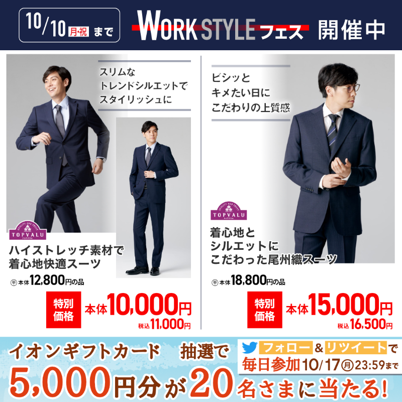 AEON_JAPAN's tweet photo. 衣替え時期に気持ち新たに✨
#ビジネスアイテム を新調しませんか❓

まとめ買いしておきたい長袖 #シャツ も10/10(祝・月)までお買得🙌☺️

10/17までTwitterCP開催中🎉

①@AEON_JAPANをフォロー
②本投稿をRT
結果がすぐ届く
https://t.co/7z8ugZcjlh

#イオンチャレンジ 
#秋を満喫

▼詳細