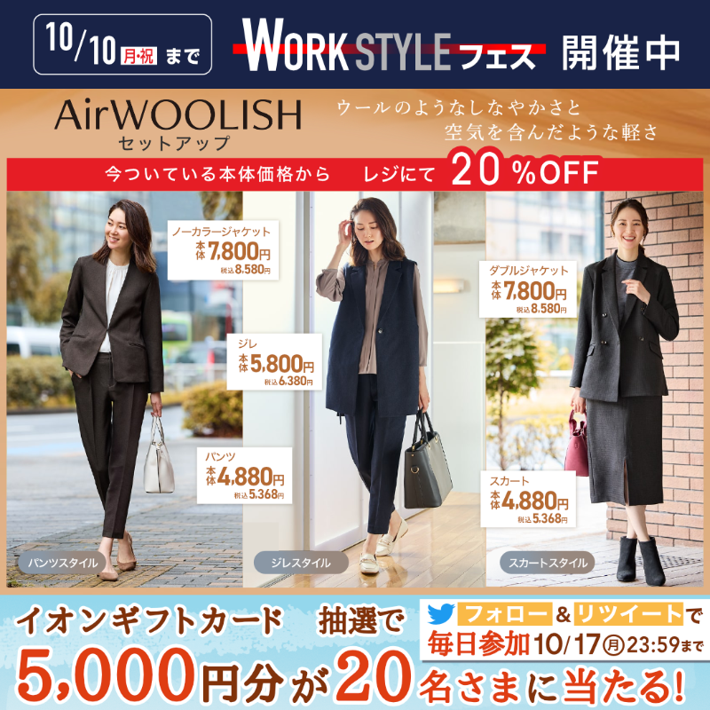 AEON_JAPAN's tweet photo. 衣替え時期に気持ち新たに✨
#ビジネスアイテム を新調しませんか❓

まとめ買いしておきたい長袖 #シャツ も10/10(祝・月)までお買得🙌☺️

10/17までTwitterCP開催中🎉

①@AEON_JAPANをフォロー
②本投稿をRT
結果がすぐ届く
https://t.co/7z8ugZcjlh

#イオンチャレンジ 
#秋を満喫

▼詳細