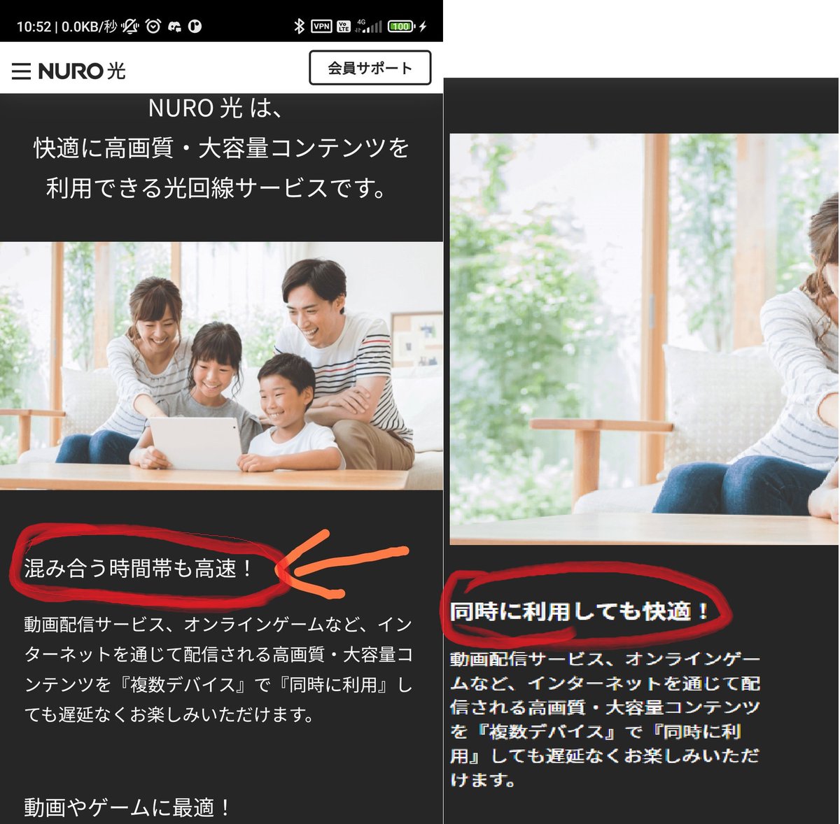 muchi2_missile's tweet photo. nuro光さん、どうしてこのタイミングでHPの文章変えたんですか？集団訴訟の件が少し話題になったからですか？やっぱ自覚
あるんじゃないですか？
「混み合う時間帯も高速」→「同時に利用しても快適！」 https://t.co/7upTq2hcUE