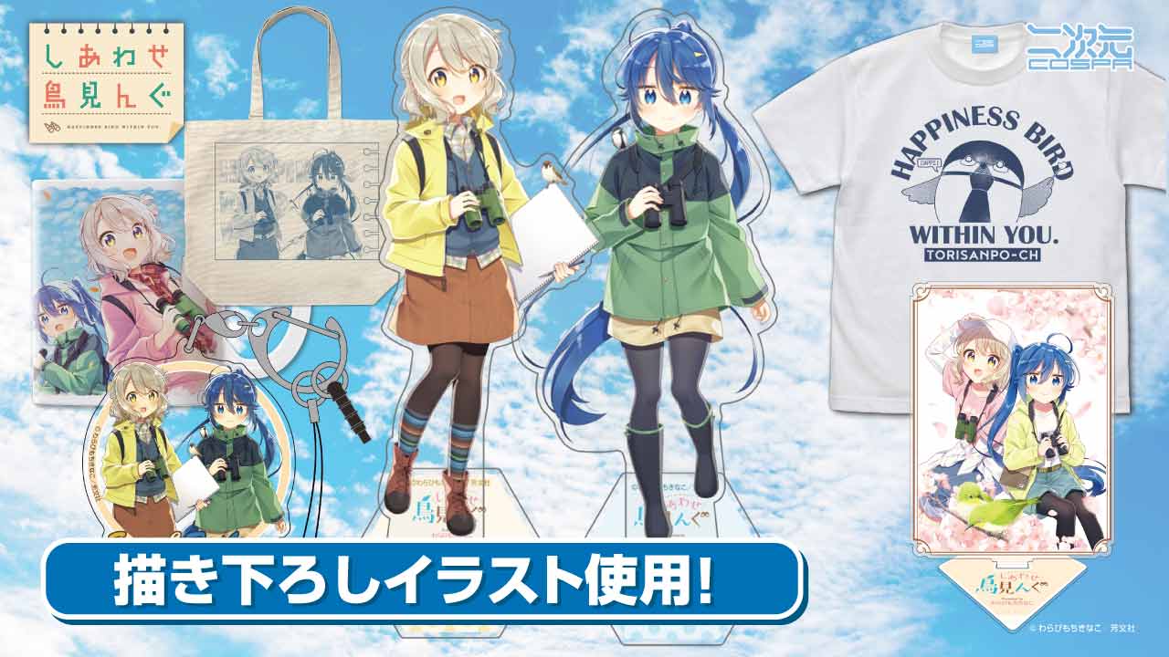 まんがタイムきらら展Final　マグカップ　しあわせ鳥見んぐ まんがタイムきらら編集部 on X: 