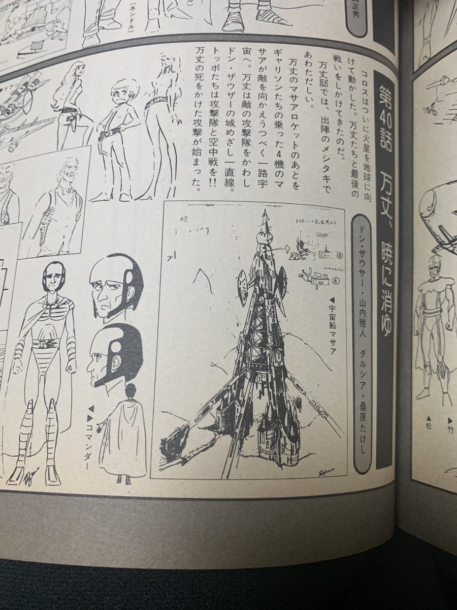 延空木の設定を見てる 