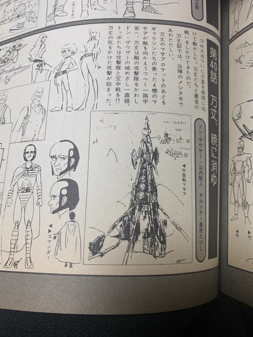 延空木の設定を見てる 