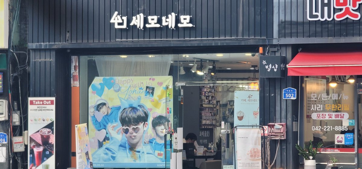 YYR__0922's tweet photo. 대전 생일카페도 요한이로 가득가득
요한천국♡♡

#김요한_생일축하해_싸랑한다 

#김요한 #KIMYOHAN #세모네모
#대전생일카페 https://t.co/mKwRM2OOTa