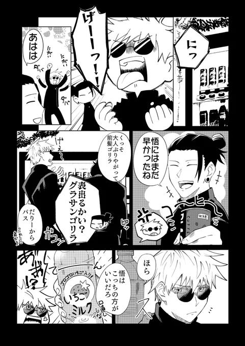 ある日の追憶(夏五) 