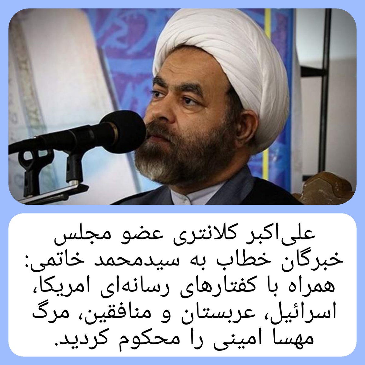 SHHHkazemi's tweet photo. و شما همچون کفتارهایی چون خامنه‌ای، اعضای مجلس خبرگان، بیت رهبری، شورای نگهبان و ائمه جمعه خفه‌خوان گرفتید و کشته شدن مهسا امینی را محکوم نکردید؛
ننگ بر حکومتی که به ناحق مردم خود را به خاک و خون می‌کشد...
#نظام_خون‌ریز 
#مرگ_بر_دیکتاتور https://t.co/e4HCLuY697