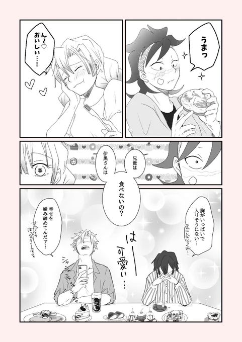 美味しいもの食べて幸せな二人と食べなくとも幸せな二人。
※さねげん+おばみつ 
