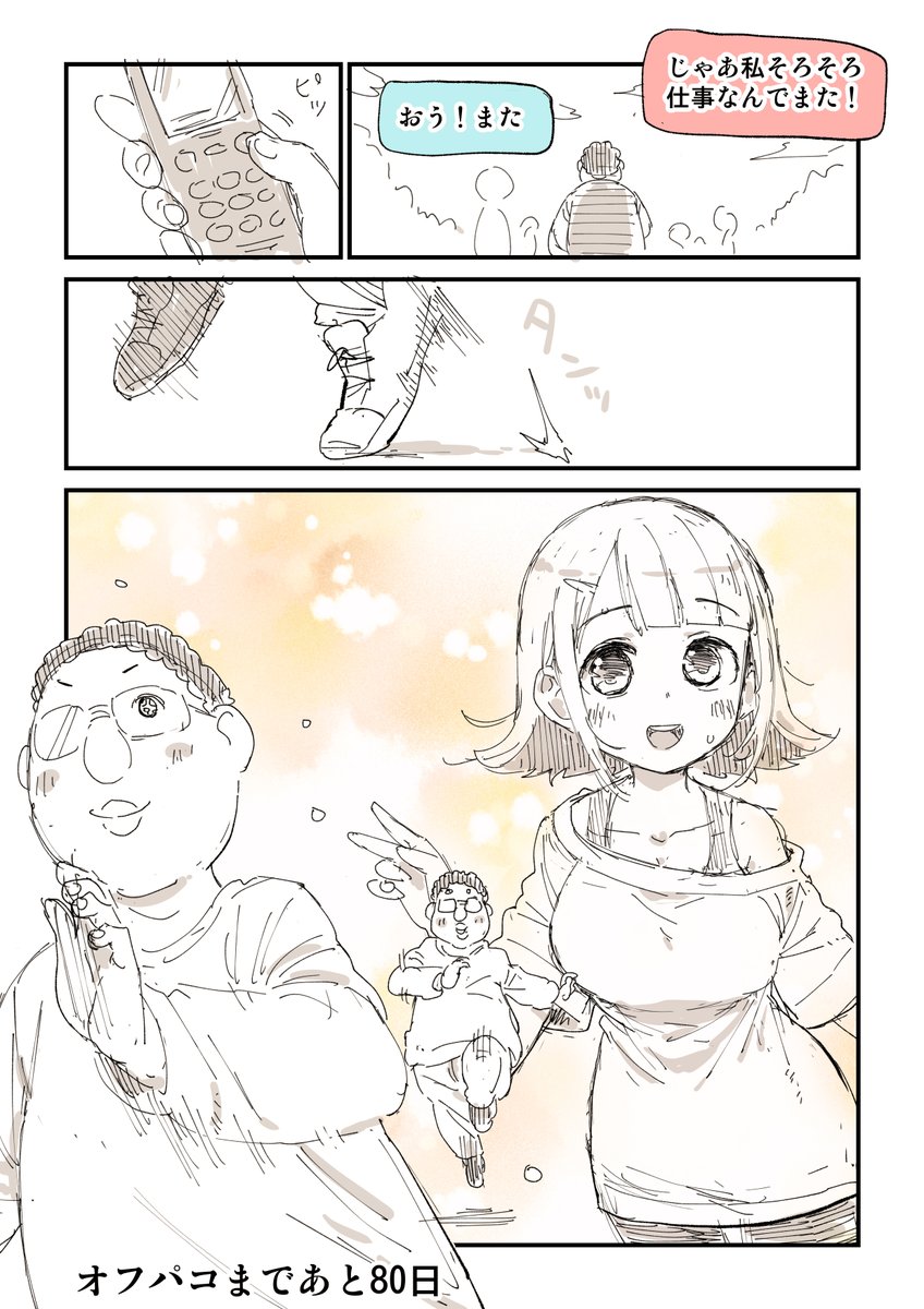 100日後にオフパコされるぬこー様ちゃん(2/7) 