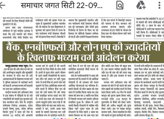 1964Rak's tweet photo. @FinMinIndia @DasShaktikanta @RBI @IDFCFIRSTBank @rblbank @Bajaj_Finance @loantapin बुधवार को जयपुर में राष्ट्रयीय मदध्यम वर्गअधिकार संघ ने एक प्रेसवार्ता की जिसमें बैंको और एनबीएफसी द्वारा कोरोना के समय से आर्थिक परेशानी झेल रहे लोगों का मानसिक उत्पीडन रोकने की सरकार से मांग की. https://t.co/UFtsZjx7pM