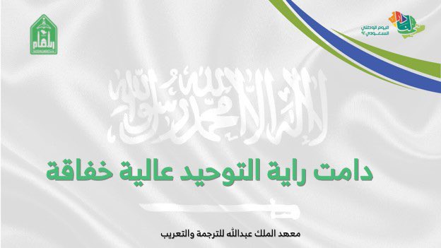 #اليوم_الوطني_السعودي_92 
#هي_لنا_دار 
#جامعة_الإمام