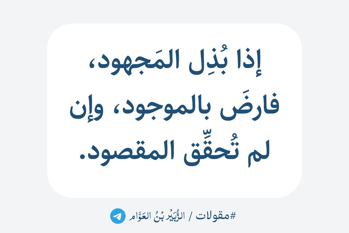 AzzubairChannel's tweet photo. #مقولات / https://t.co/8GOWEW8BUz https://t.co/rVIC4zq8vZ
