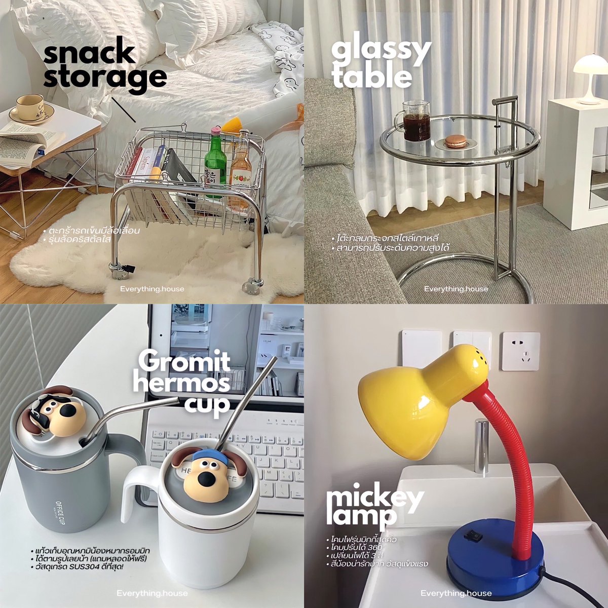 ⿻ แจกพิกัดของใช้ในบ้าน มินิมอล รีวิวดี การันตีผู้ติดตามเป็นหมื่น มีตั้งแต่แก้วน้ำ ถ้วยชาม ไปจนถึงผ้าห่ม โซฟา 🥣🛋️🪄 ⟢ ⸝ ⸝